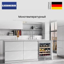 Встраиваемый винный шкаф Liebherr UWKes 1752